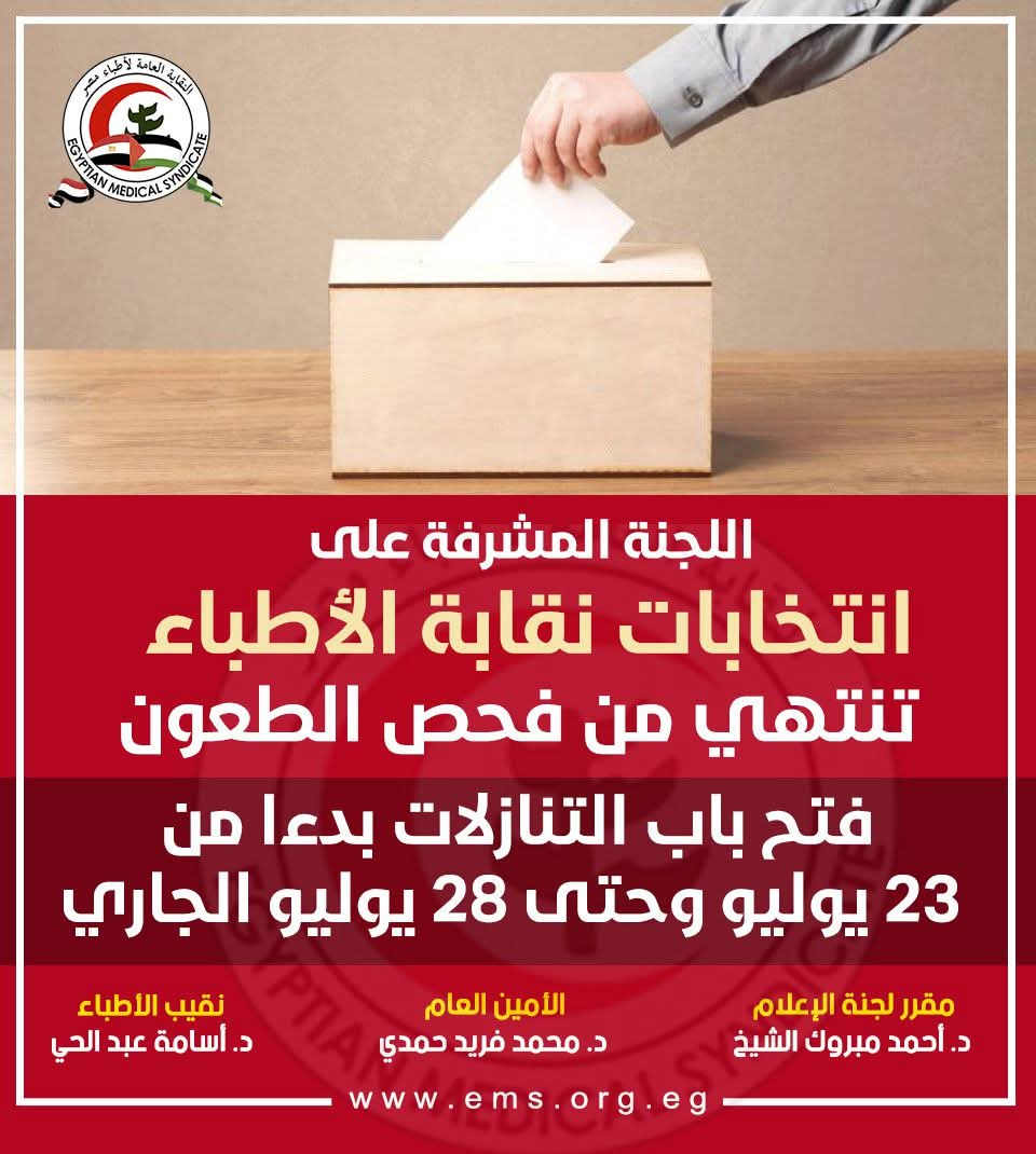 فتح باب التنازلات بدءا من 23 يوليو وحتى 28 يوليو الجاري