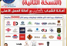 برعاية مستقبل وطن إنطلاق ملتقى التوظيف بمدينة نصر بـ ٥٠٠٠ فرصة عمل