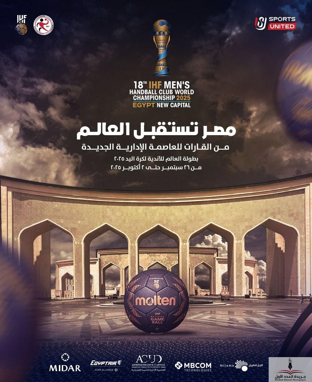 الأهلى أمام سيدنى والزمالك يواجه توباتى فى إفتتاح مونديال اليد